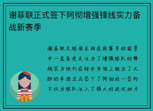 谢菲联正式签下阿彻增强锋线实力备战新赛季 谢菲联正式签下阿彻增强锋线实力备战新赛季