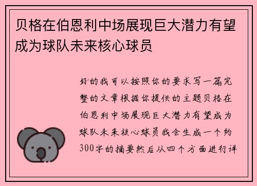 贝格在伯恩利中场展现巨大潜力有望成为球队未来核心球员 贝格在伯恩利中场展现巨大潜力有望成为球队未来核心球员