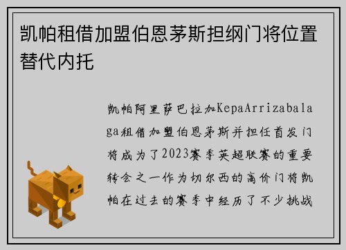 凯帕租借加盟伯恩茅斯担纲门将位置替代内托